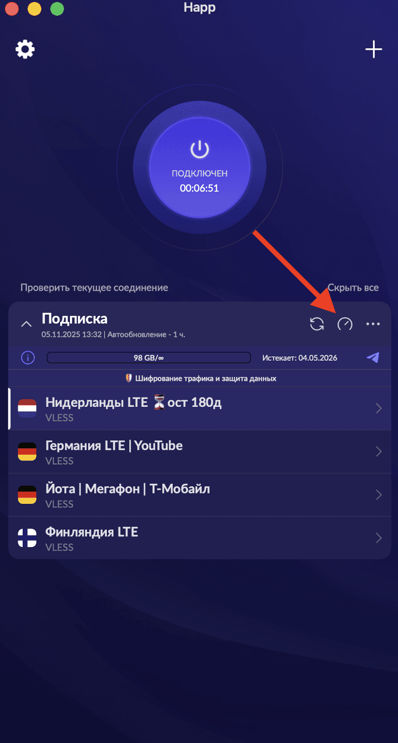 Ping в Happ для всей подписки