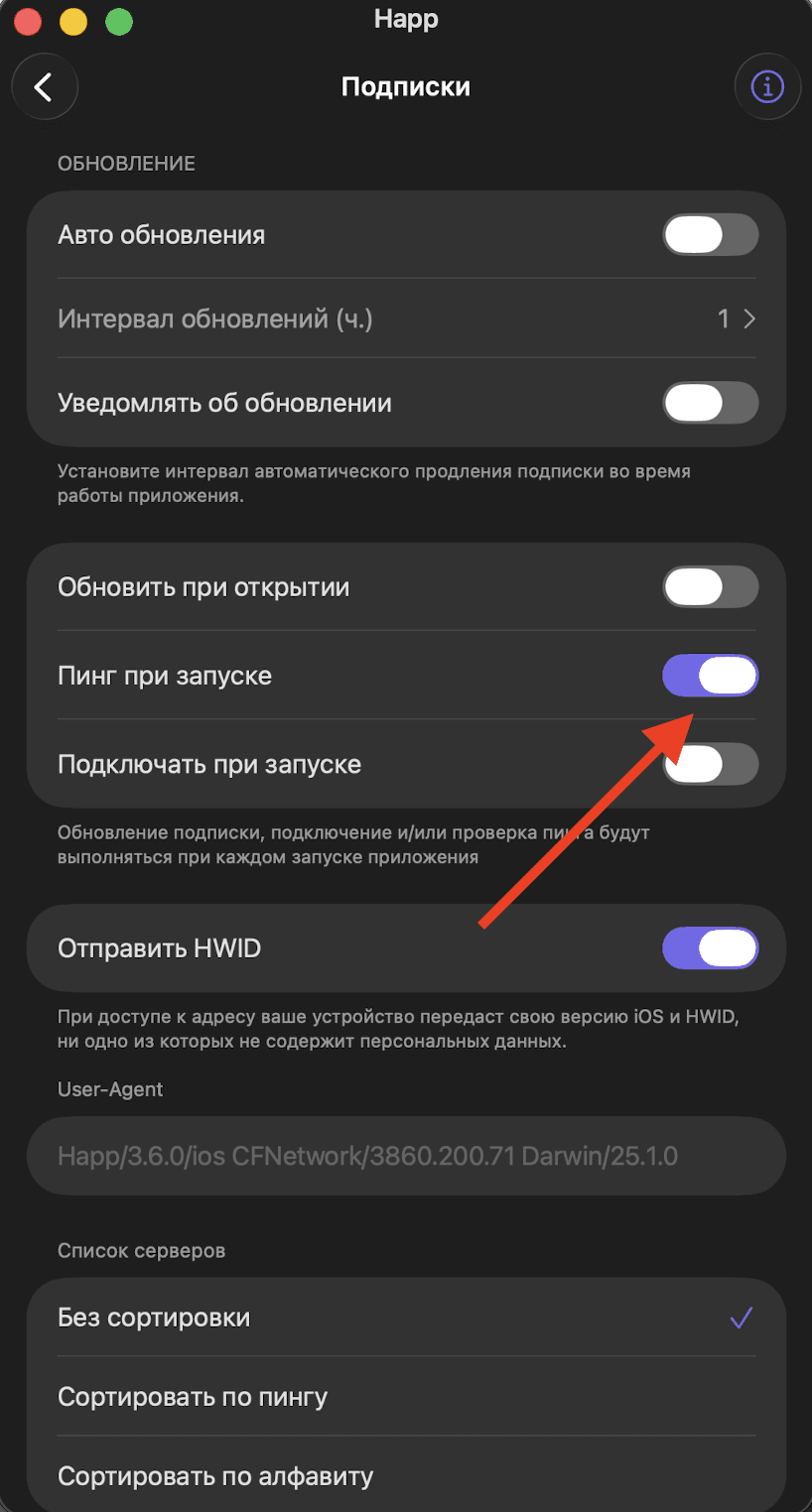 Ping в Happ для текущего подключения